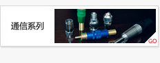 Precision communication parts